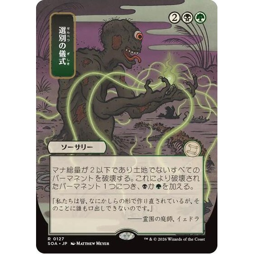 Culling Ritual (JP Alternate Art) - SOA