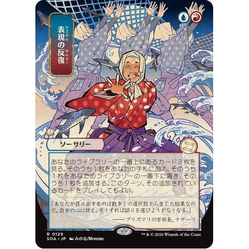 Expressive Iteration (JP Alternate Art) - SOA