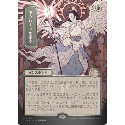 Akroma's Will (JP Alternate Art) (Silver Scroll Foil) FOIL - SOA