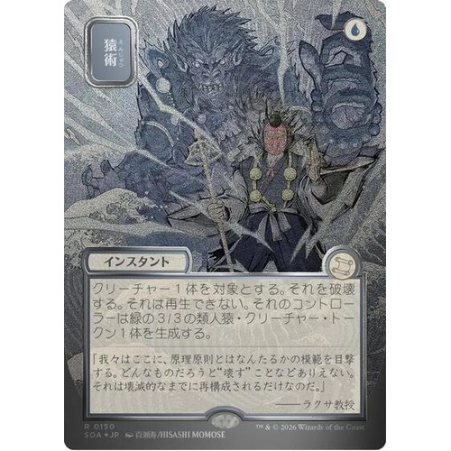 Pongify (JP Alternate Art) (Silver Scroll Foil) FOIL - SOA
