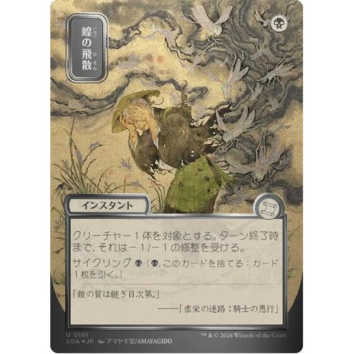 Locust Spray (JP Alternate Art) (Silver Scroll Foil) FOIL - SOA