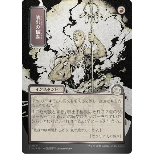 Burst Lightning (JP Alternate Art) (Silver Scroll Foil) FOIL - SOA