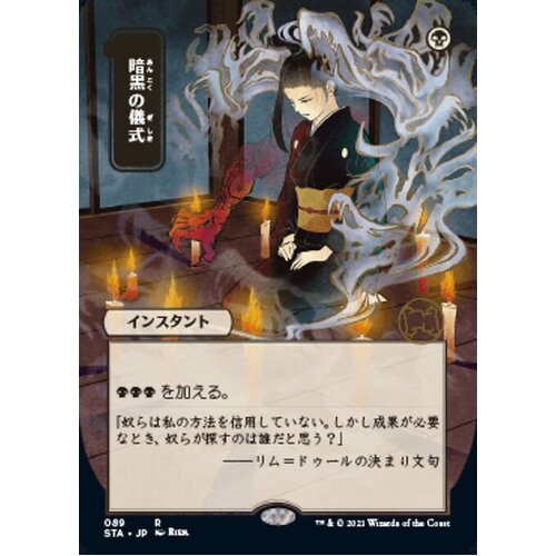 Dark Ritual (Japanese Alternate Art) - STA