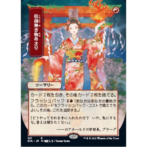 Faithless Looting (Japanese Alternate Art) - STA