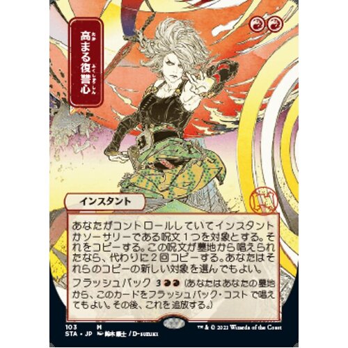 Increasing Vengeance (Japanese Alternate Art) - STA