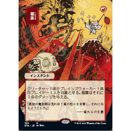 Lightning Bolt (Japanese Alternate Art) - STA
