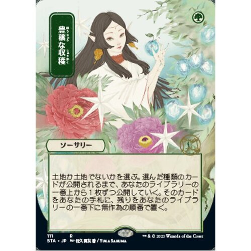 Abundant Harvest (Japanese Alternate Art) - STA