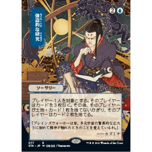 Compulsive Research (Japanese Alternate Art Foil-Etched) - STA
