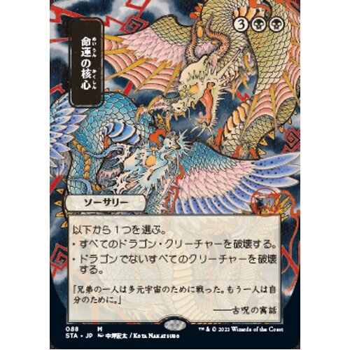 Crux of Fate (Japanese Alternate Art Foil-Etched) - STA