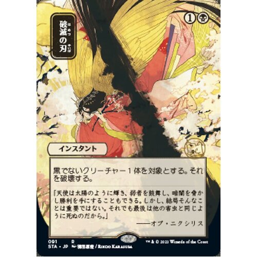 Doom Blade (Japanese Alternate Art Foil-Etched) - STA