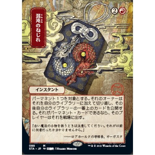 Chaos Warp (Japanese Alternate Art Foil-Etched) - STA