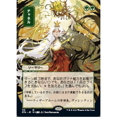 Channel (Japanese Alternate Art Foil-Etched) - STA