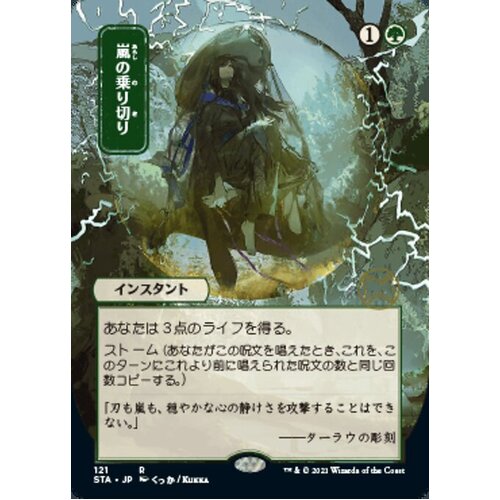 Weather the Storm (Japanese Alternate Art Foil-Etched) - STA