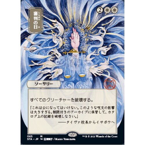 Day of Judgment (Japanese Alternate Art) FOIL - STA