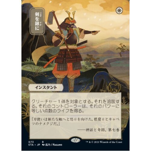 Swords to Plowshares (Japanese Alternate Art) FOIL - STA