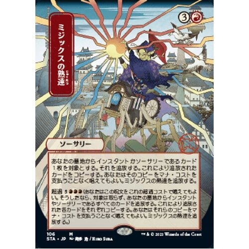 Mizzix's Mastery (Japanese Alternate Art) FOIL - STA