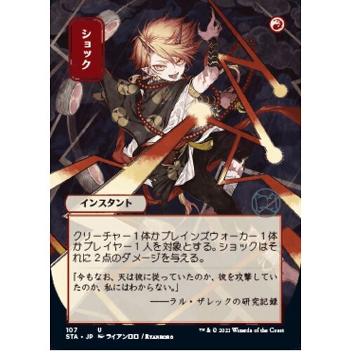 Shock (Japanese Alternate Art) FOIL - STA