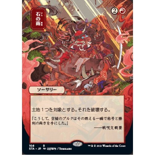 Stone Rain (Japanese Alternate Art) FOIL - STA