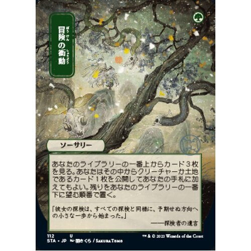 Adventurous Impulse (Japanese Alternate Art) FOIL - STA