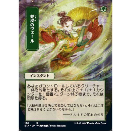 Snakeskin Veil (Japanese Alternate Art) FOIL - STA