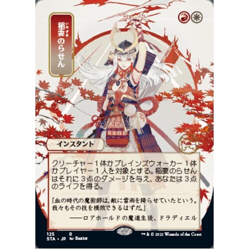 Lightning Helix (Japanese Alternate Art) FOIL - STA