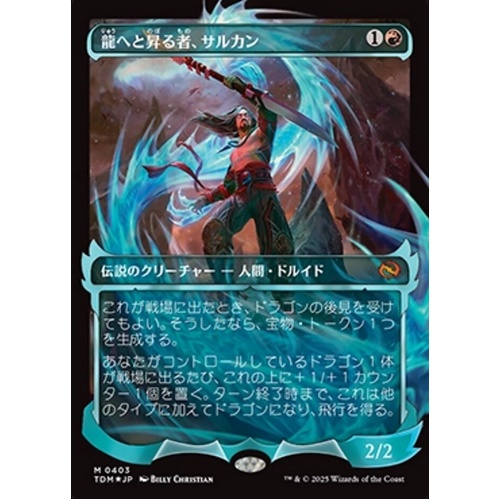 Sarkhan, Dragon Ascendant (0403) JAPANESE (Showcase) FOIL - TDM