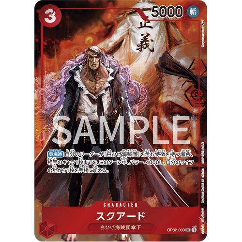 Squard / スクアード (Box Topper) JAPANESE - OP-02