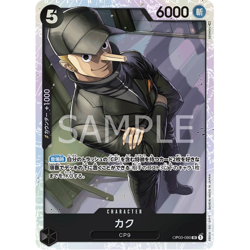 Kaku / カク JAPANESE - OP-03